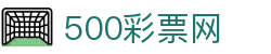 500彩票网官方 - 中文专区同步彩票开奖与比分